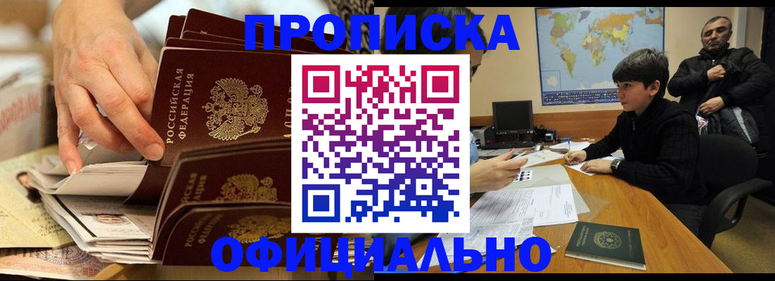 прописка для военкомата в Долинске